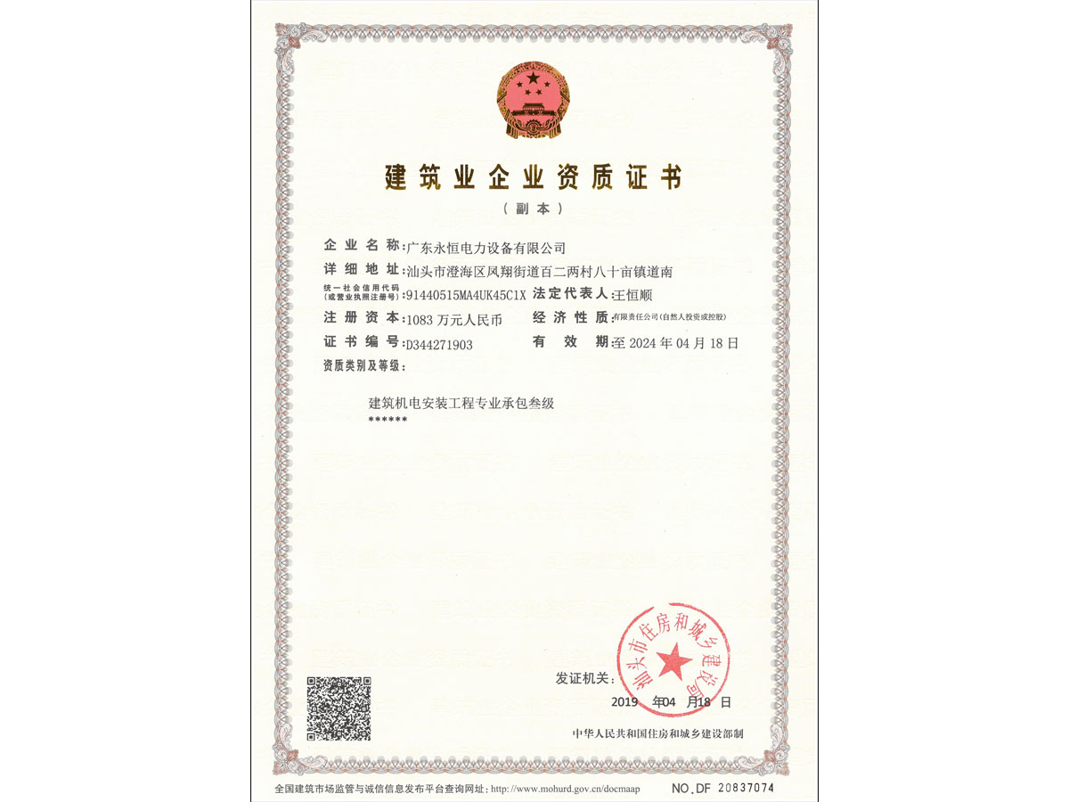 建筑機電安裝工程專業承包證書