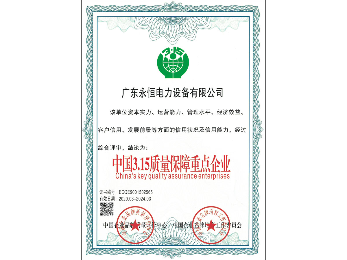 315質量重點保障企業