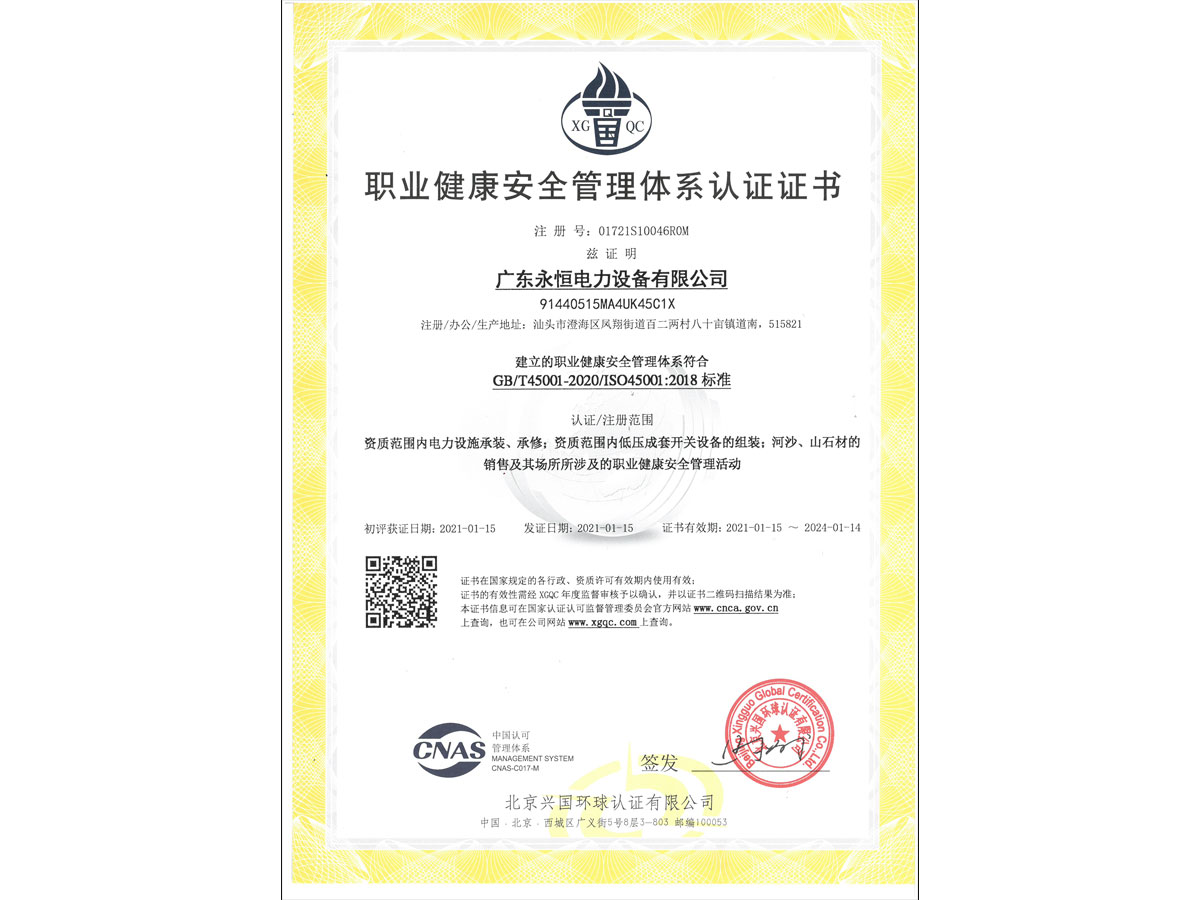 職業健康安全管理體系