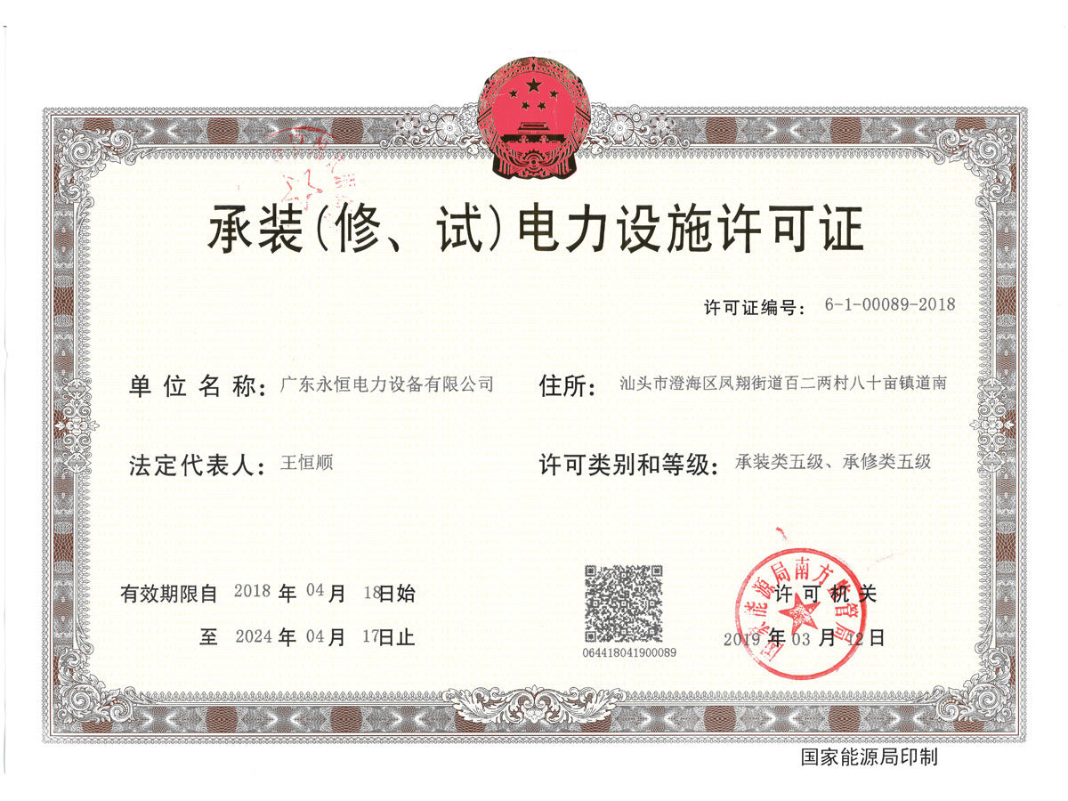 承裝承修資質許可證
