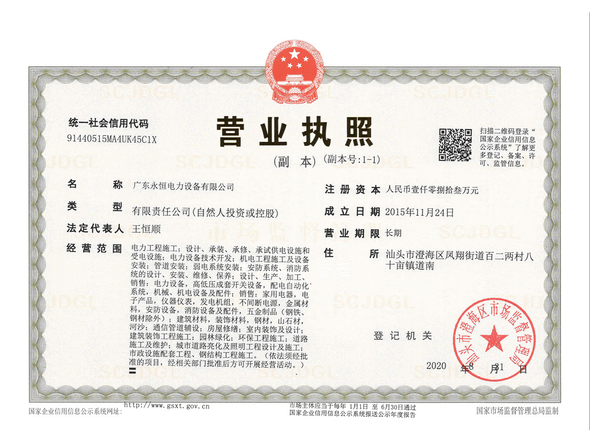 新營業執照-副本