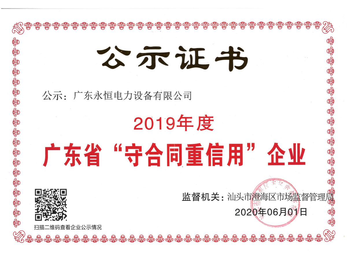 守合同重信用2020