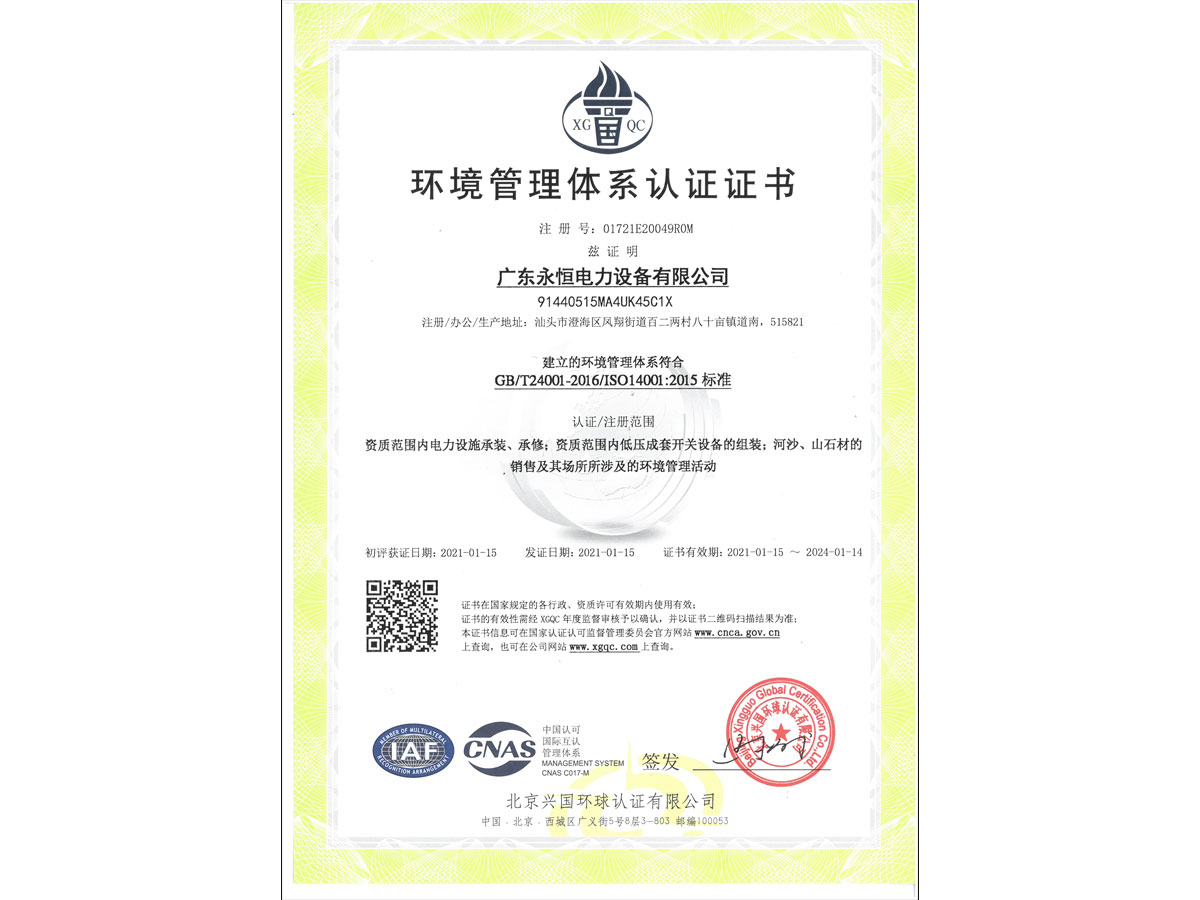環境管理體系